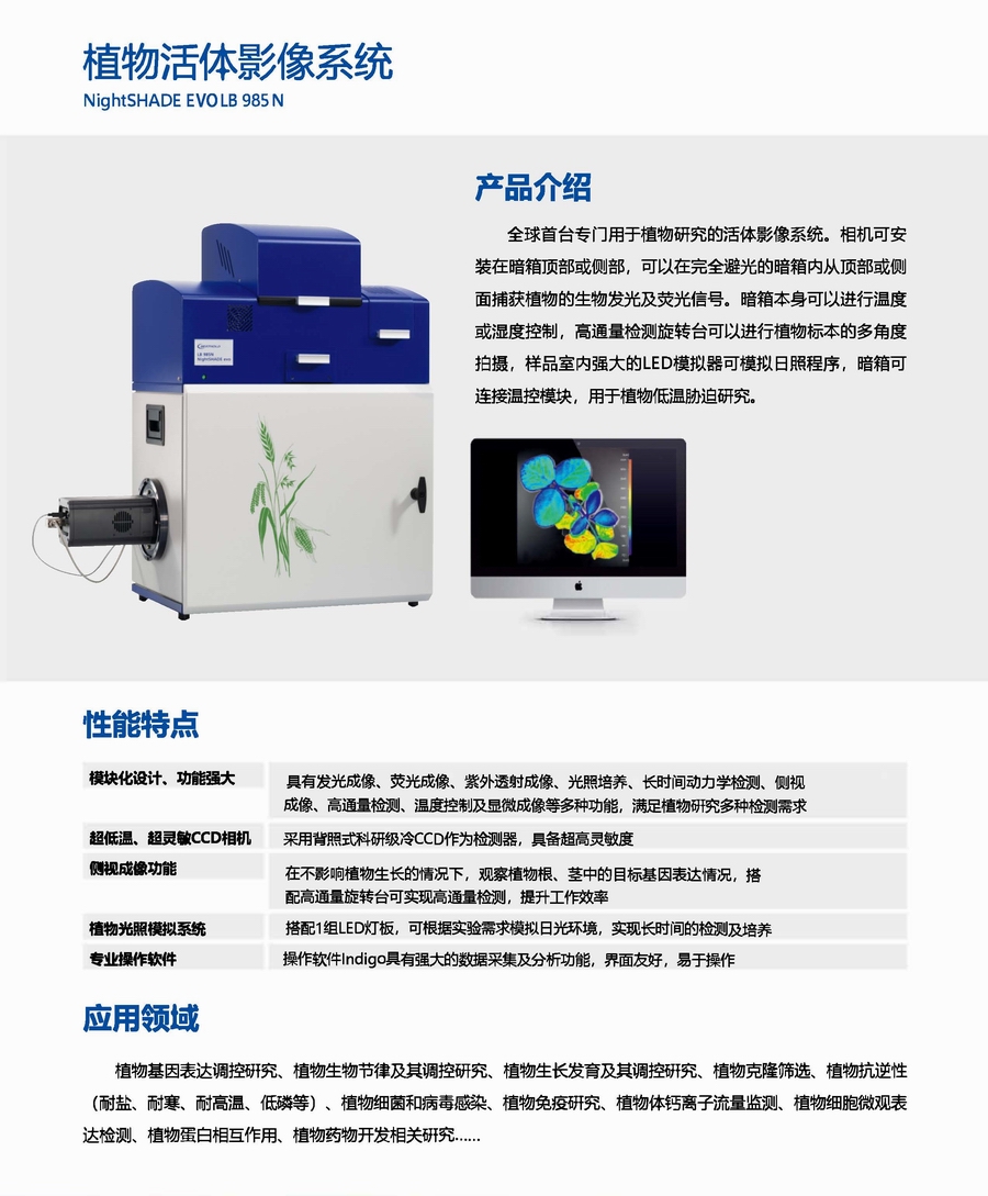 2022 Berthold生物分析產(chǎn)品概覽(1)_頁面_03.jpg
